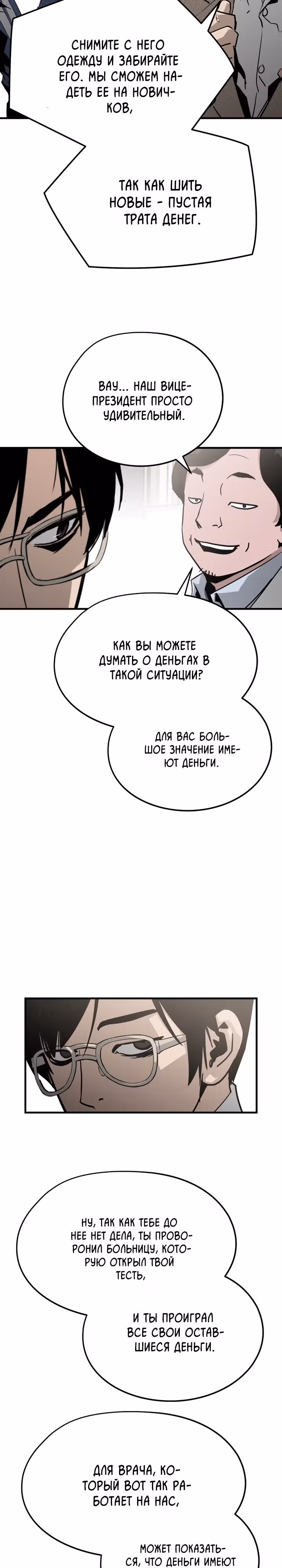 Безжалостный — Том 1 · Глава 5, страница 31