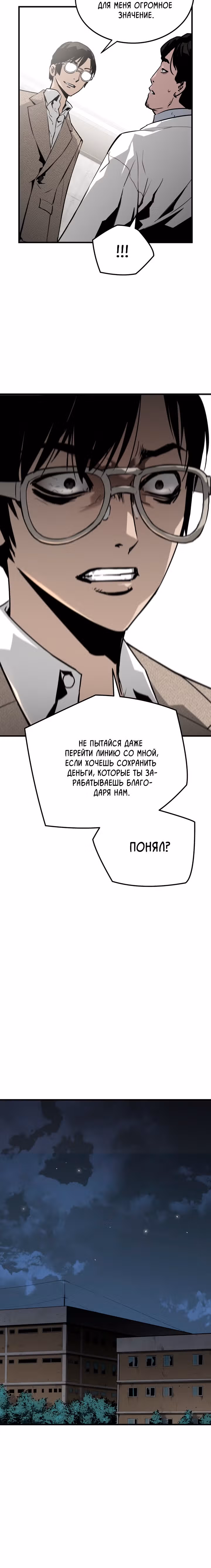 Безжалостный — Том 1 · Глава 5, страница 32