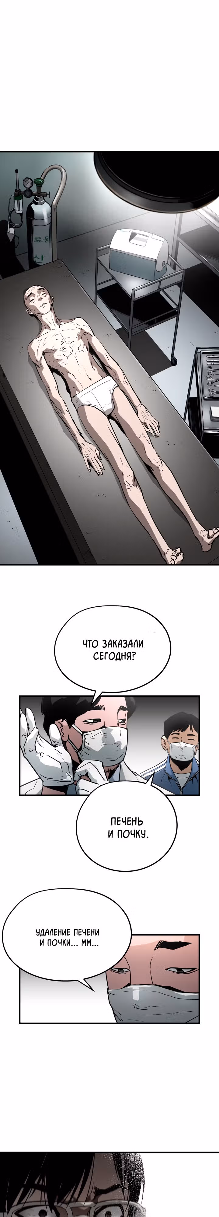 Безжалостный — Том 1 · Глава 5, страница 33
