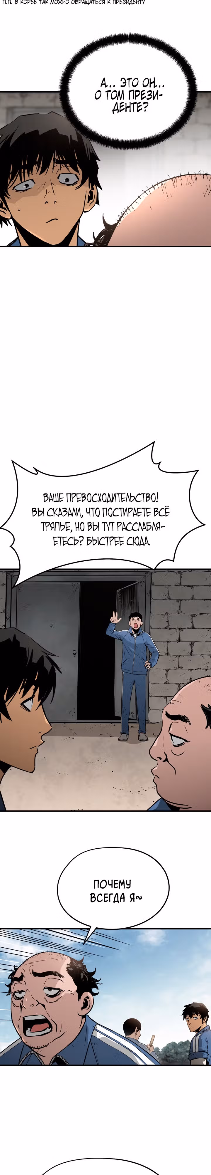 Безжалостный — Том 1 · Глава 5, страница 6