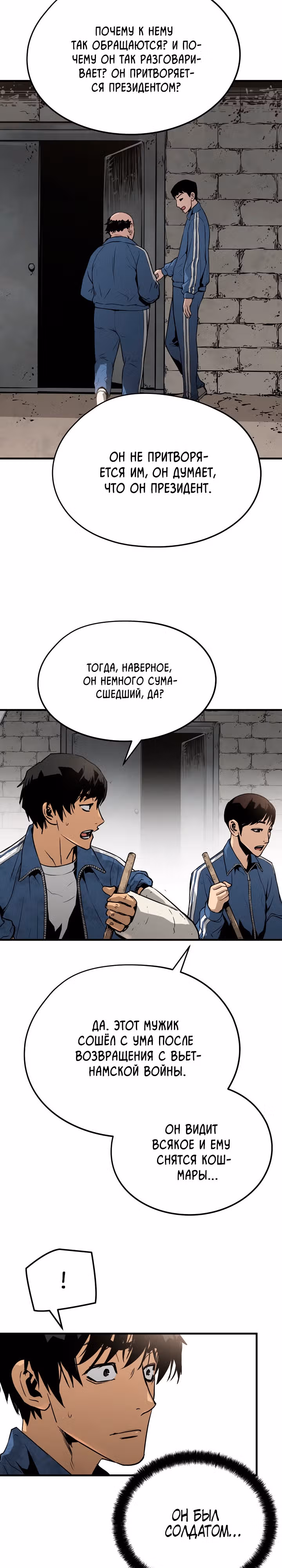 Безжалостный — Том 1 · Глава 5, страница 7