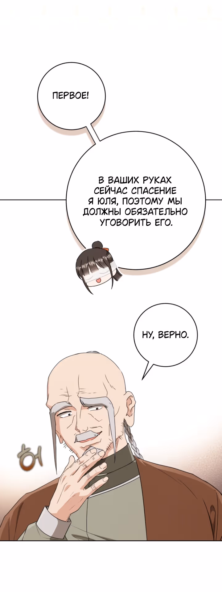 Я стала презренной внучкой в мире Мурим — Том 2 · Глава 59, страница 19