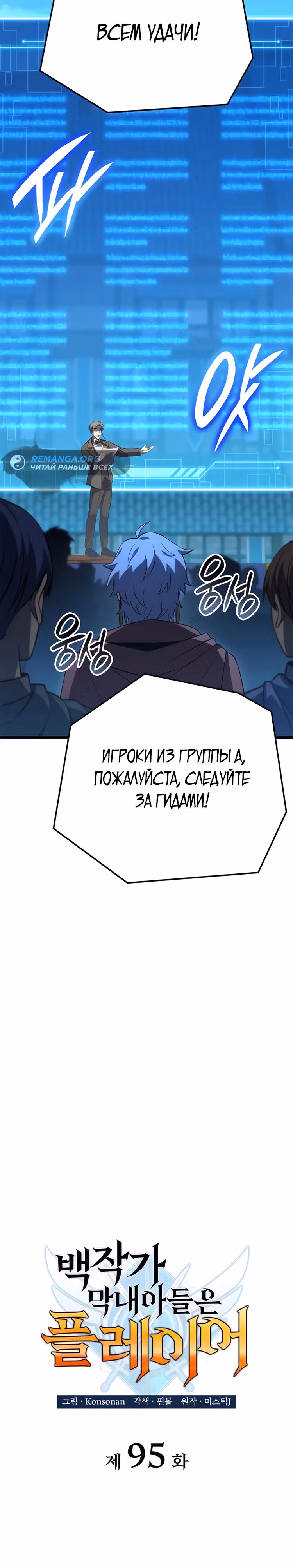 Младший сын графа – ранкер! — Том 1 · Глава 95, страница 7