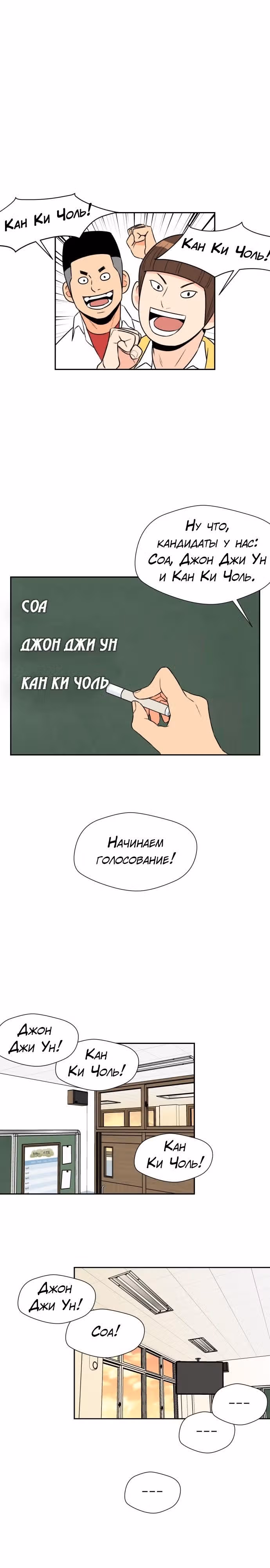 Красавчик — Том 1 · Глава 6, страница 14