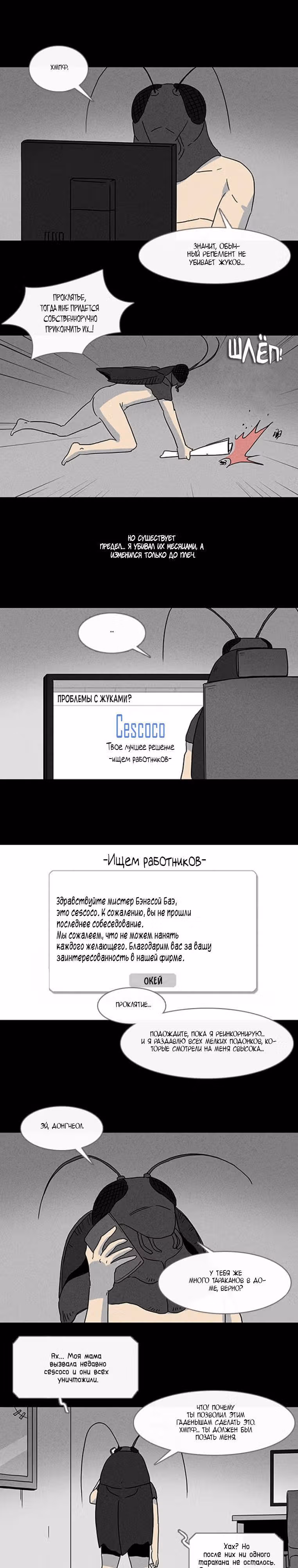 Потусторонние истории — Том 1 · Глава 60, страница 3
