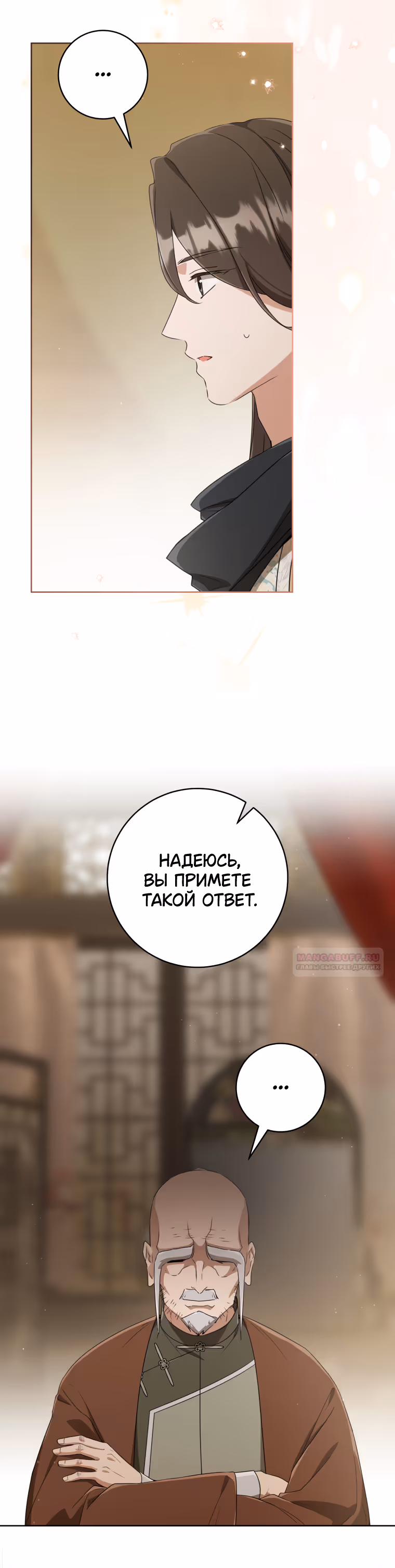 Я стала презренной внучкой в мире Мурим — Том 2 · Глава 58, страница 22