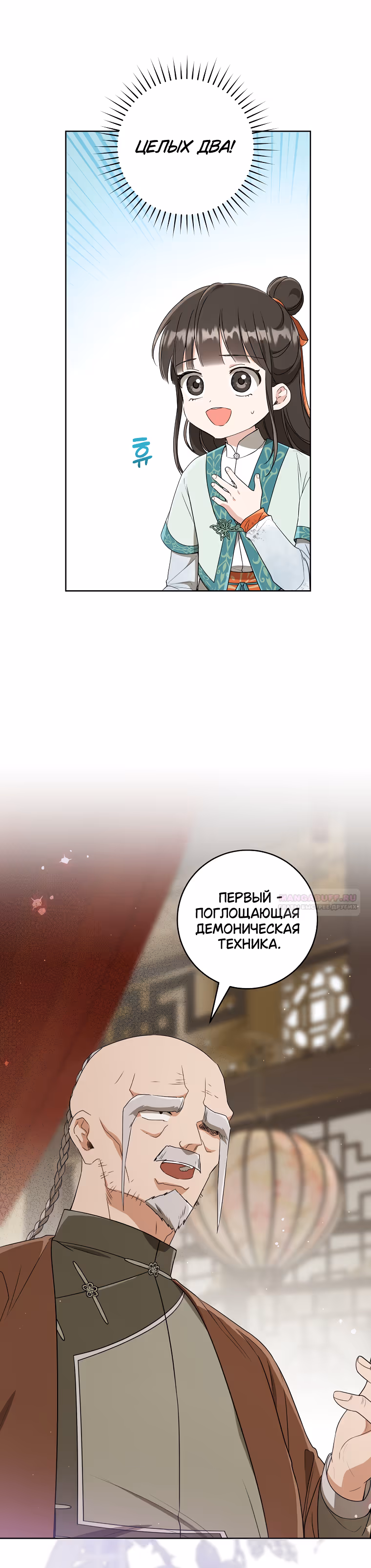 Я стала презренной внучкой в мире Мурим — Том 2 · Глава 58, страница 31