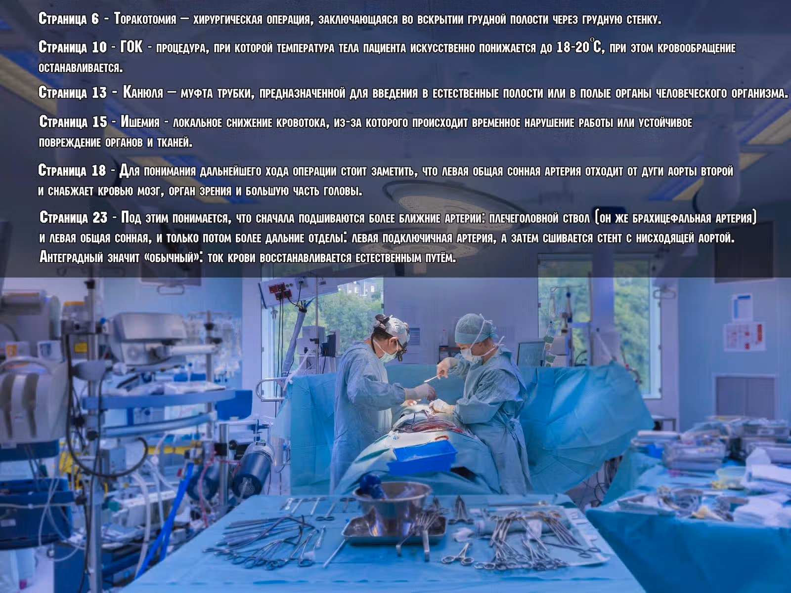 Команда "Дракон Медицинский" — Том 3 · Глава 176, страница 25