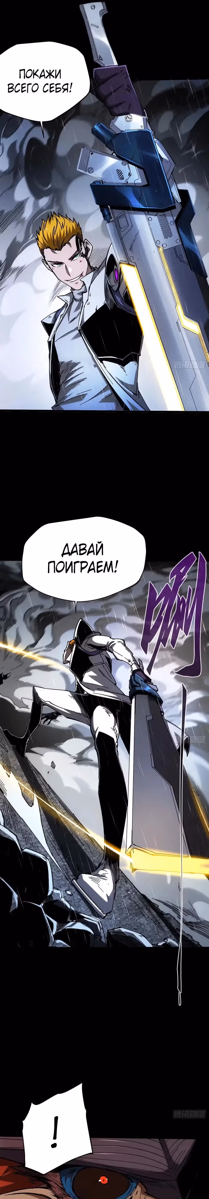 Я возродился величайшим демоном! — Том 1 · Глава 25, страница 2