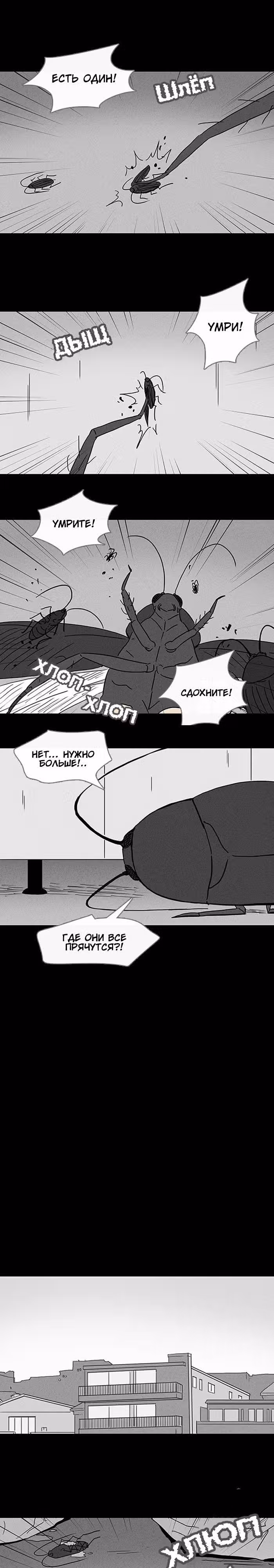 Потусторонние истории — Том 1 · Глава 61, страница 6