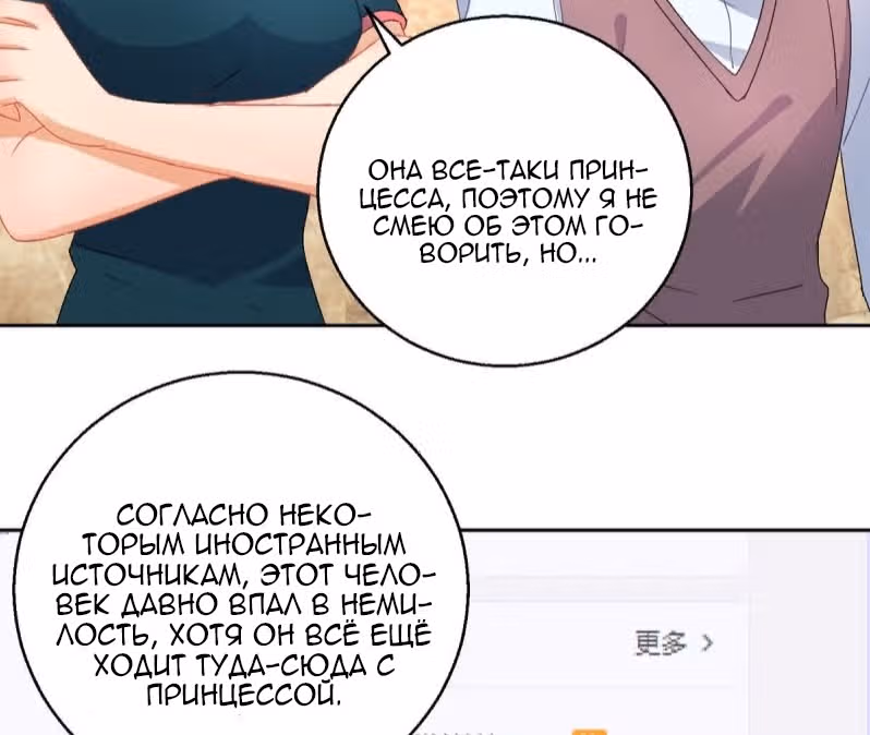 Бессмертный отец — Том 1 · Глава 153, страница 36