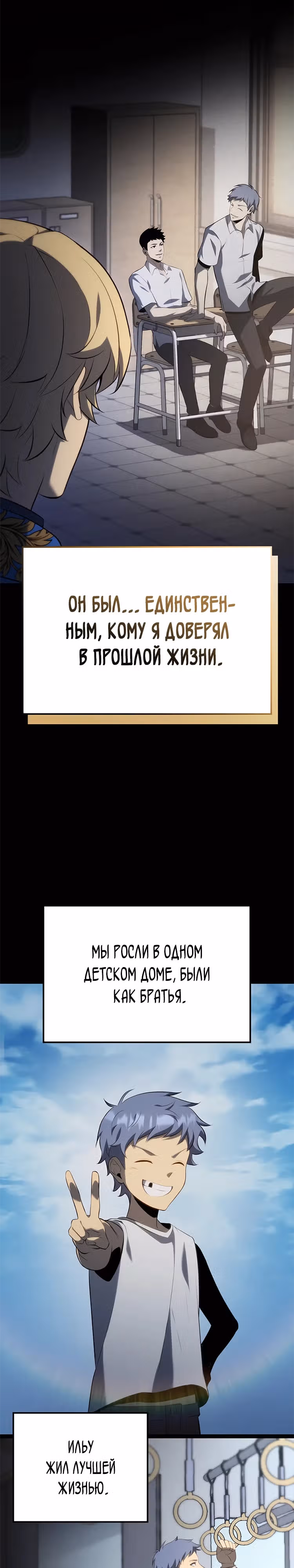 Младший сын графа – ранкер! — Том 1 · Глава 96, страница 2