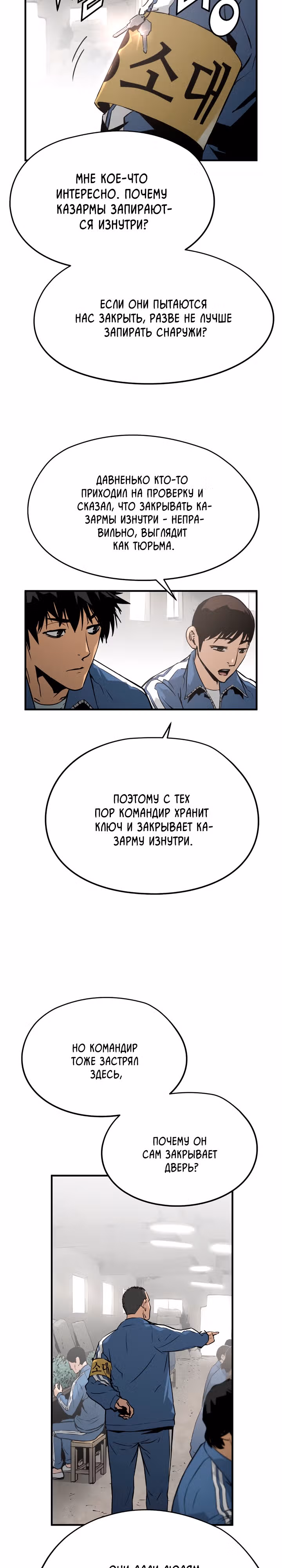 Безжалостный — Том 1 · Глава 6, страница 11