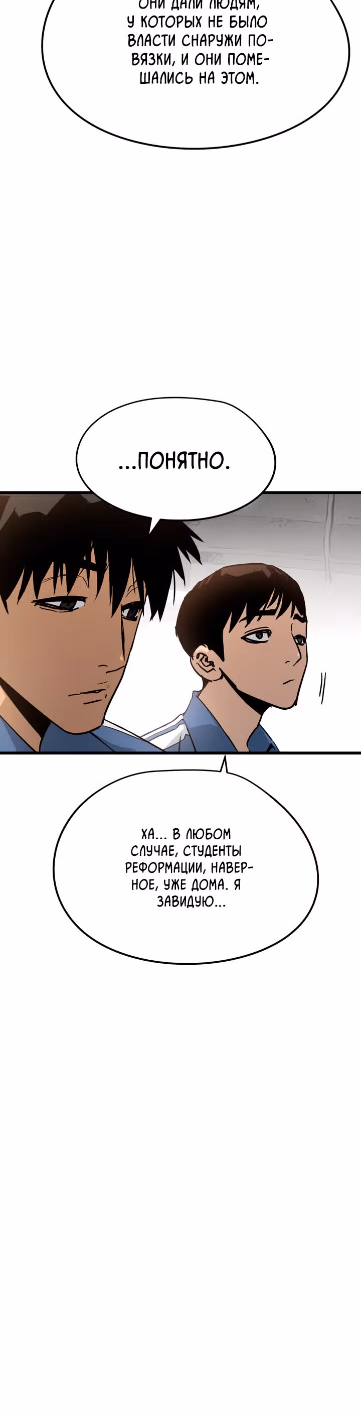 Безжалостный — Том 1 · Глава 6, страница 12