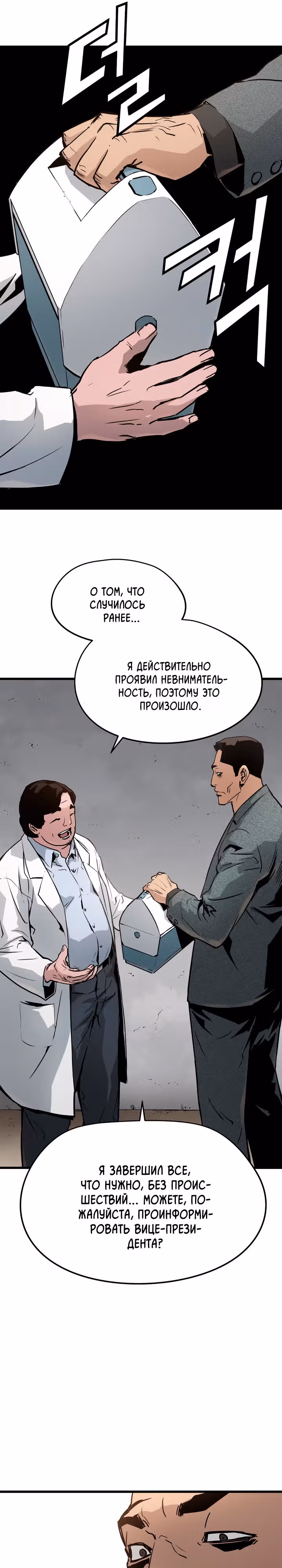 Безжалостный — Том 1 · Глава 6, страница 13