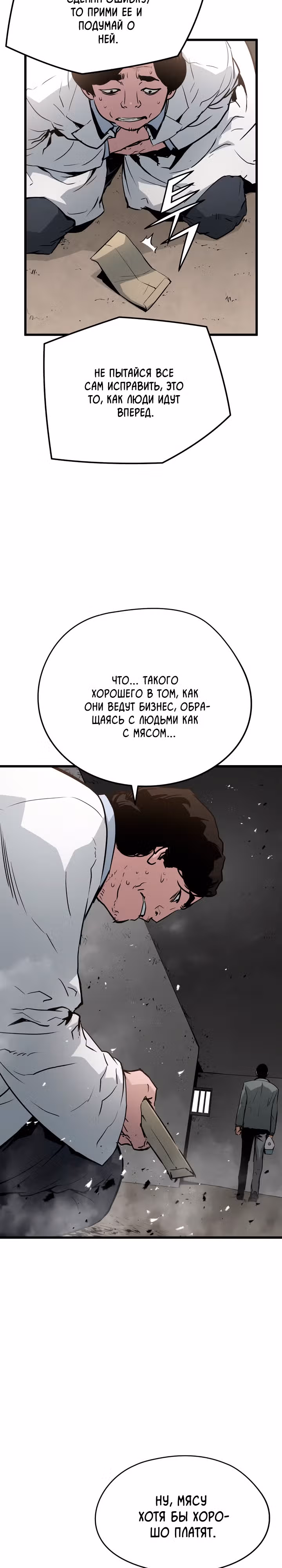Безжалостный — Том 1 · Глава 6, страница 15
