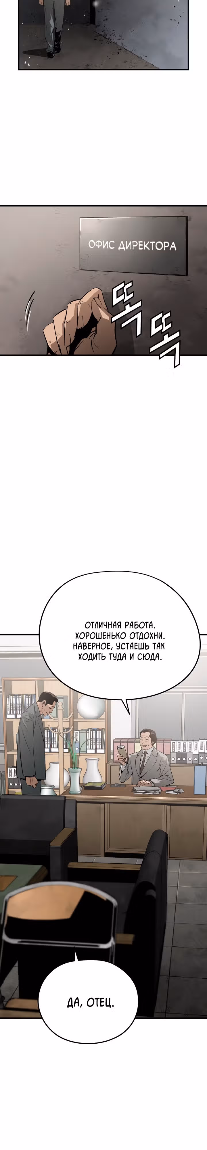 Безжалостный — Том 1 · Глава 6, страница 18