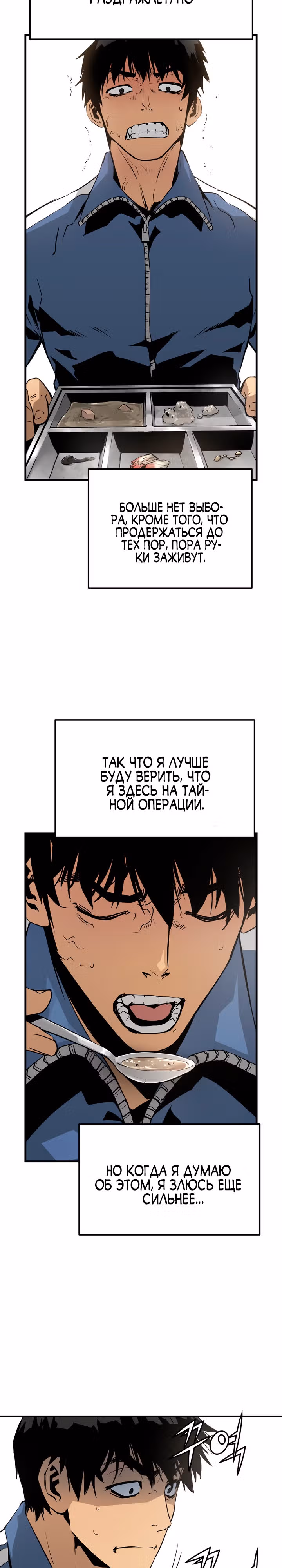 Безжалостный — Том 1 · Глава 6, страница 23