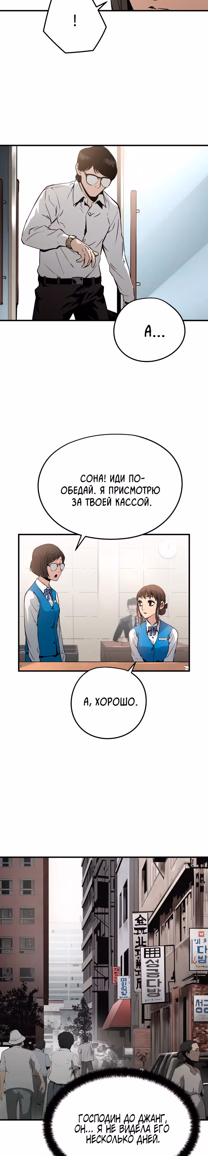 Безжалостный — Том 1 · Глава 6, страница 26
