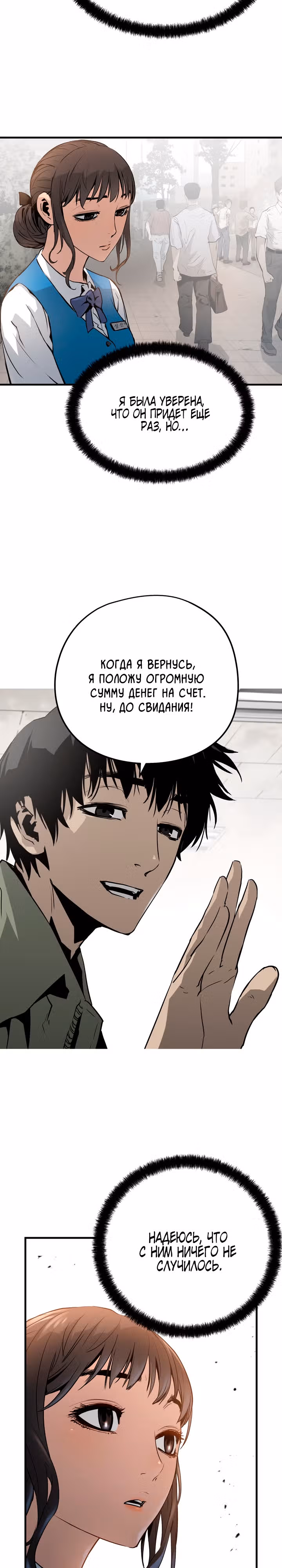 Безжалостный — Том 1 · Глава 6, страница 27
