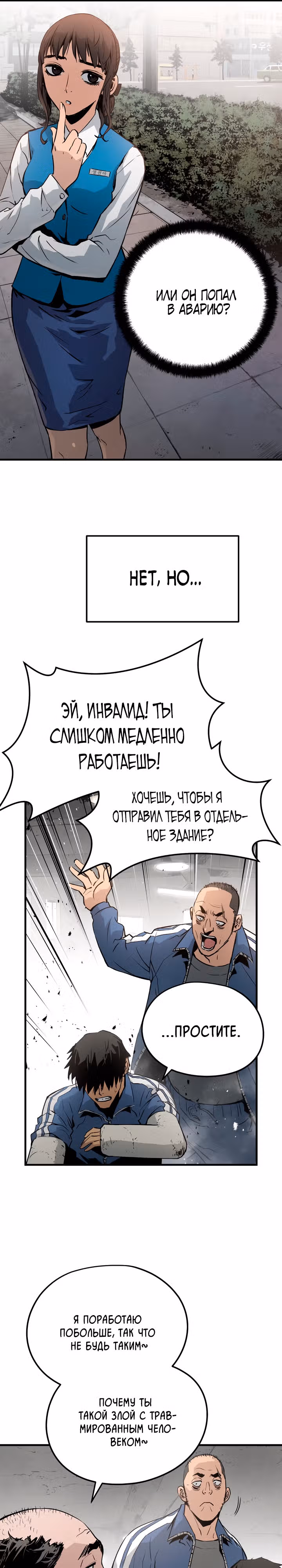 Безжалостный — Том 1 · Глава 6, страница 29