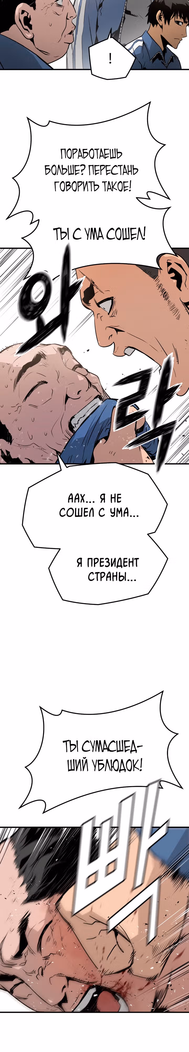 Безжалостный — Том 1 · Глава 6, страница 30