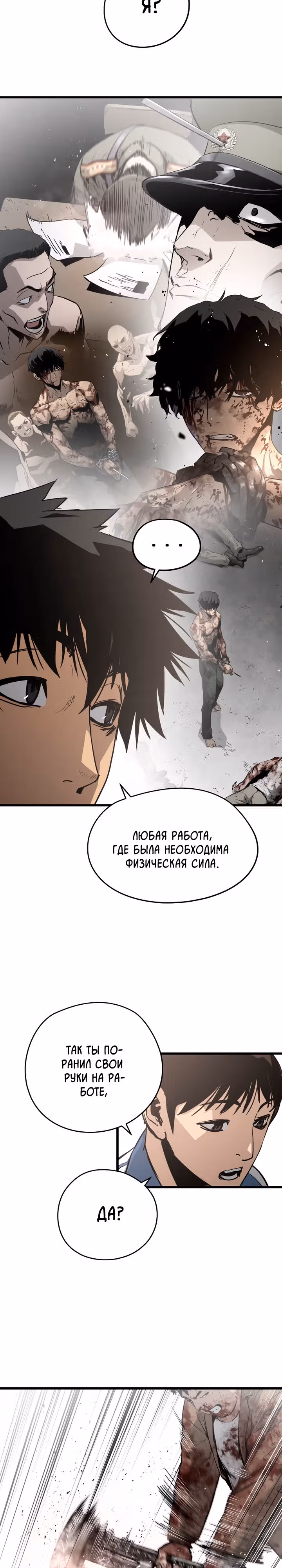 Безжалостный — Том 1 · Глава 6, страница 7