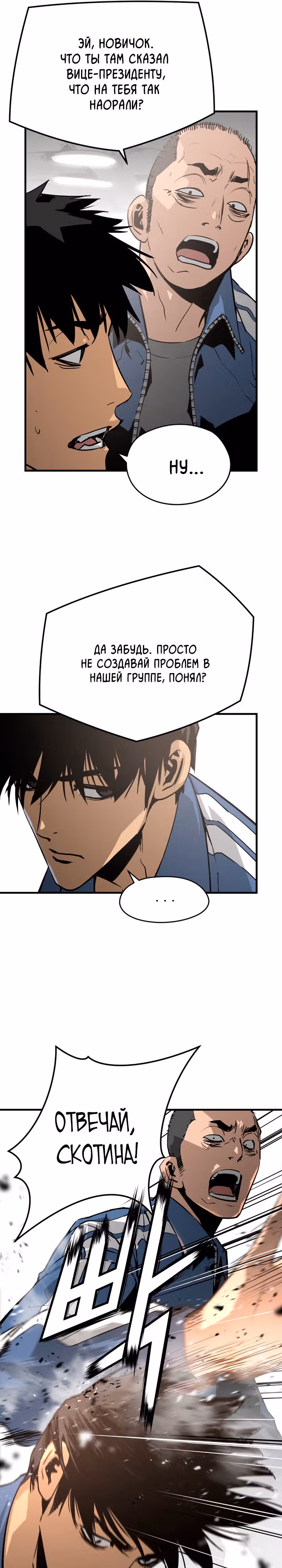Безжалостный — Том 1 · Глава 6, страница 9