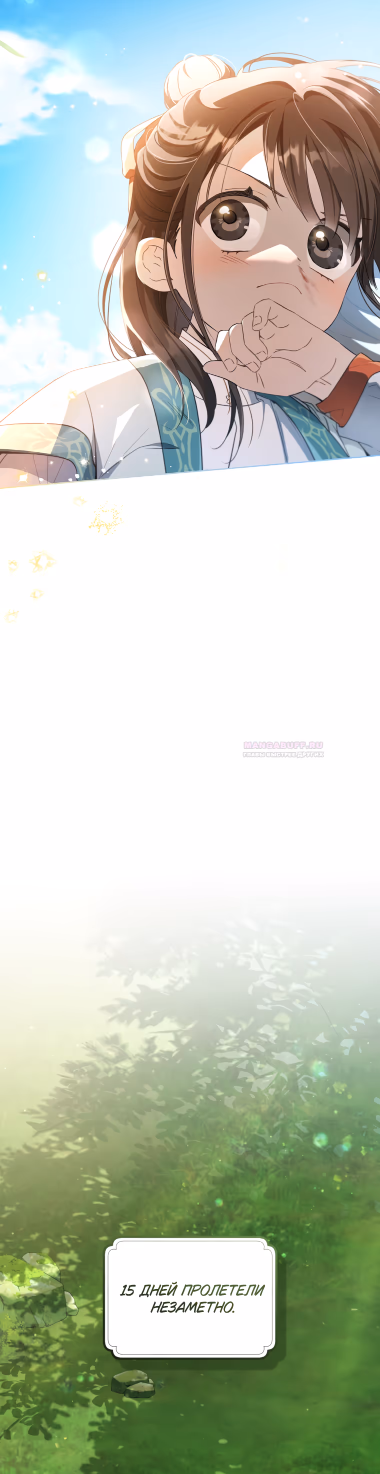 Я стала презренной внучкой в мире Мурим — Том 2 · Глава 56, страница 19