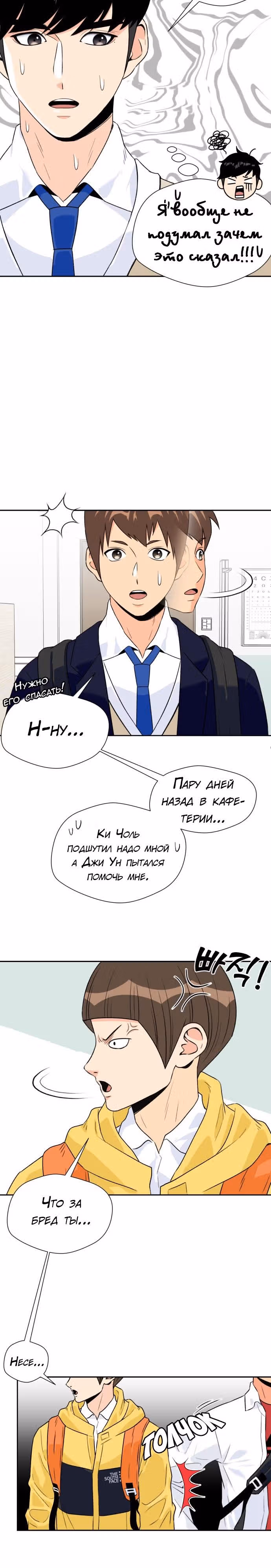 Красавчик — Том 1 · Глава 7, страница 14