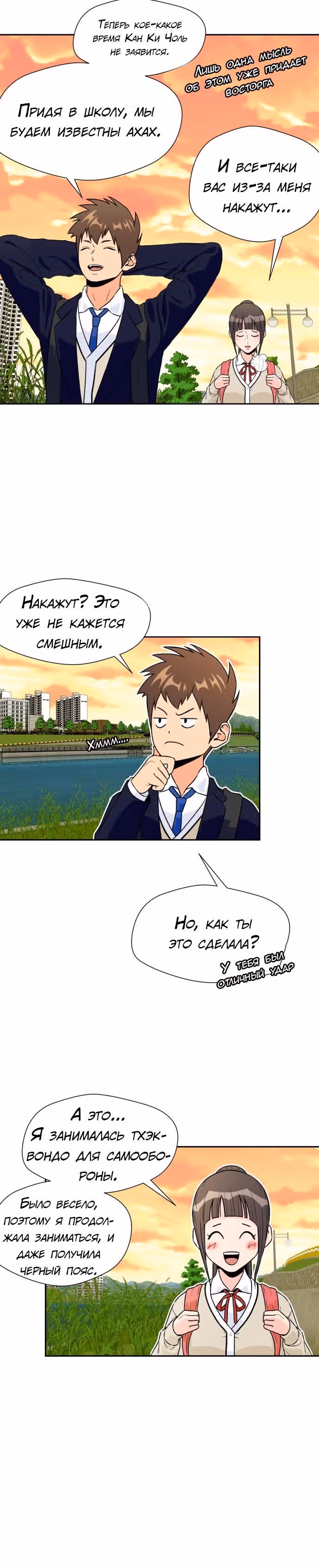 Красавчик — Том 1 · Глава 7, страница 20