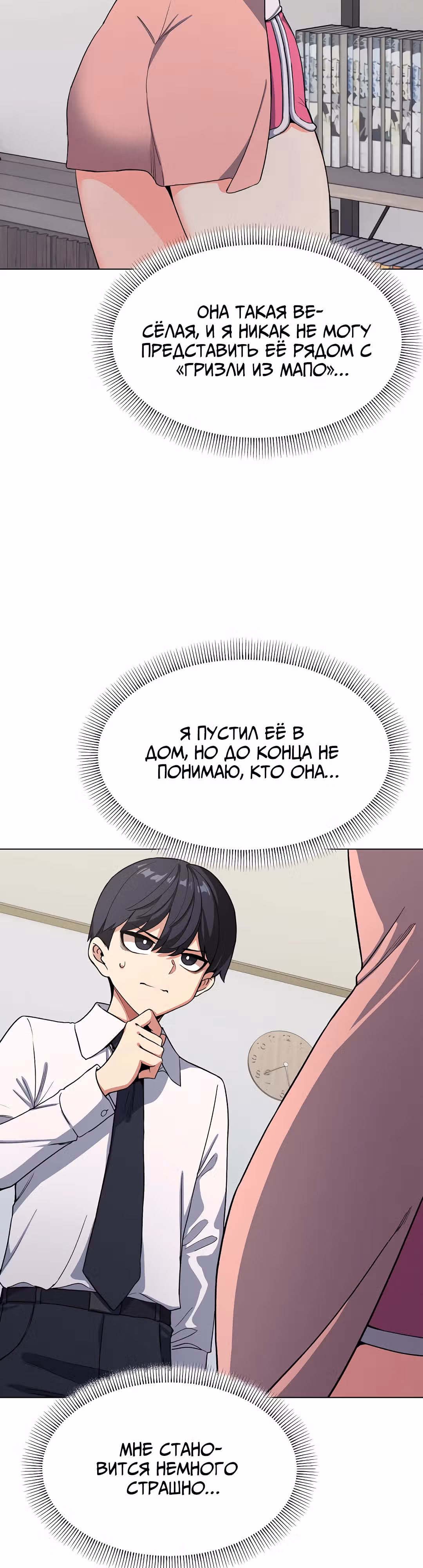 Только не курить! — Том 1 · Глава 3, страница 14
