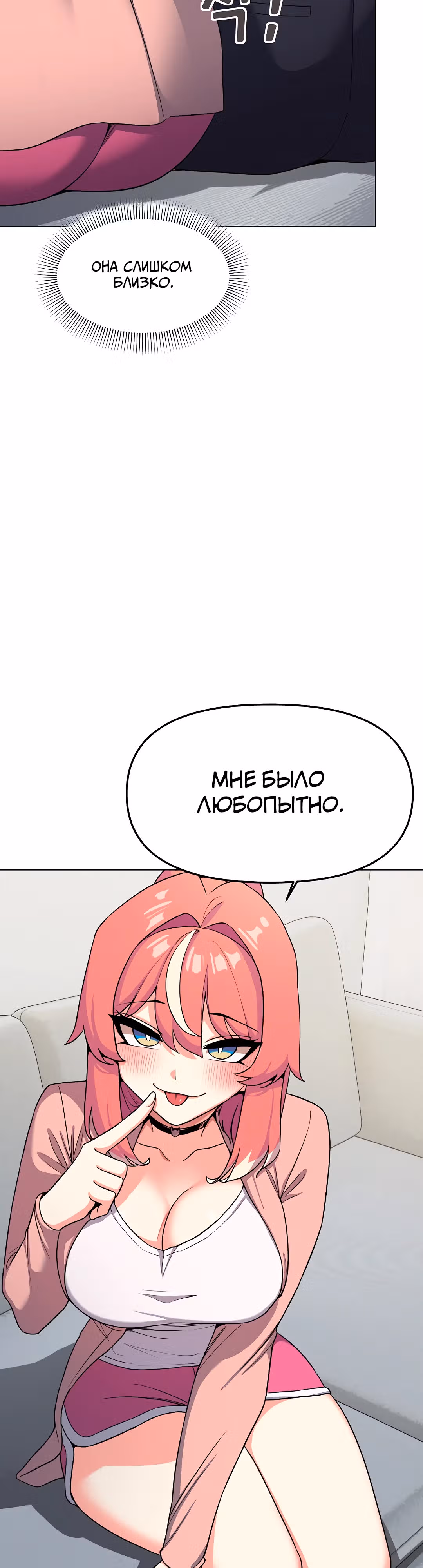 Только не курить! — Том 1 · Глава 3, страница 20