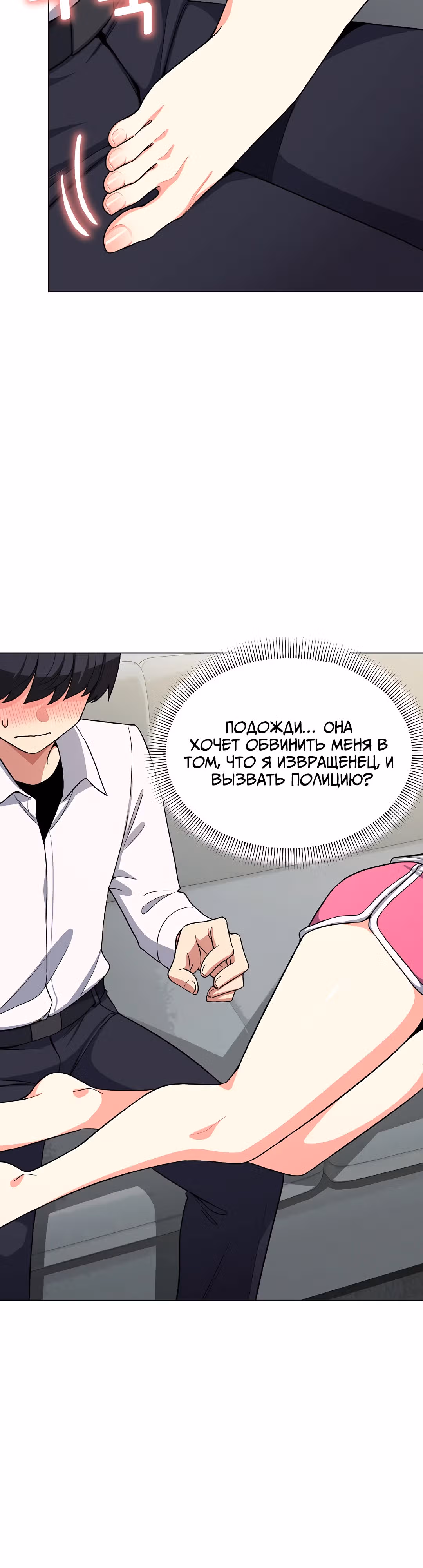 Только не курить! — Том 1 · Глава 3, страница 31
