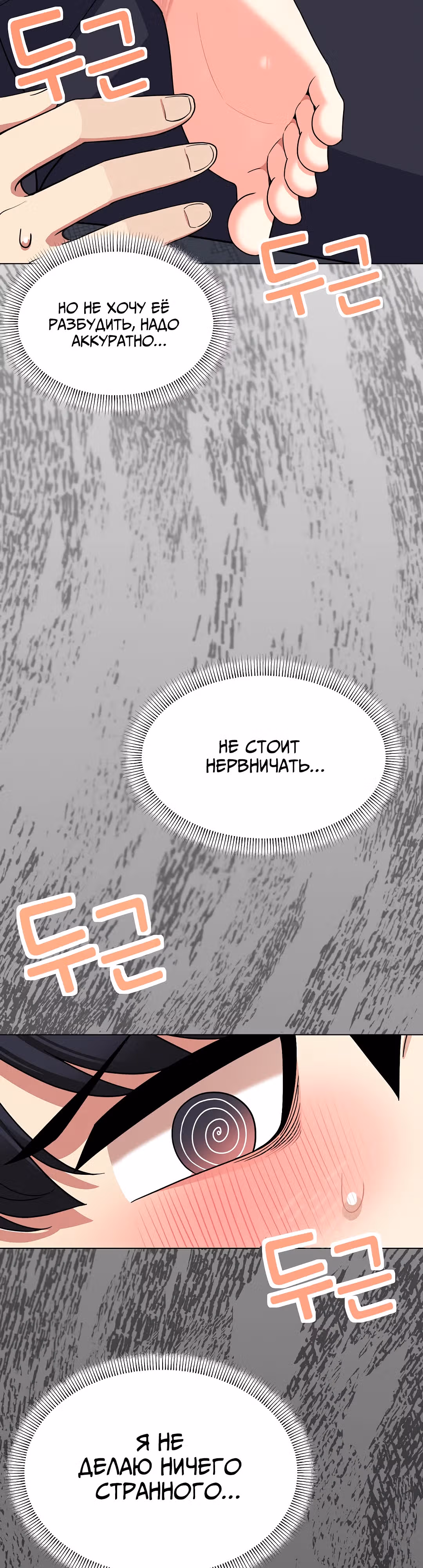 Только не курить! — Том 1 · Глава 3, страница 35