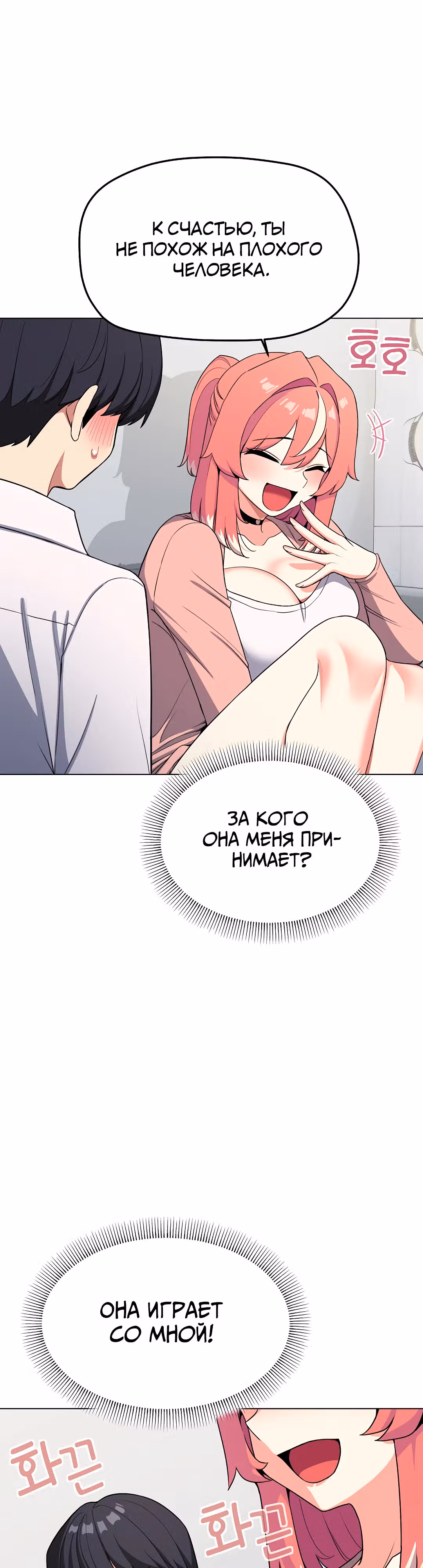 Только не курить! — Том 1 · Глава 3, страница 40