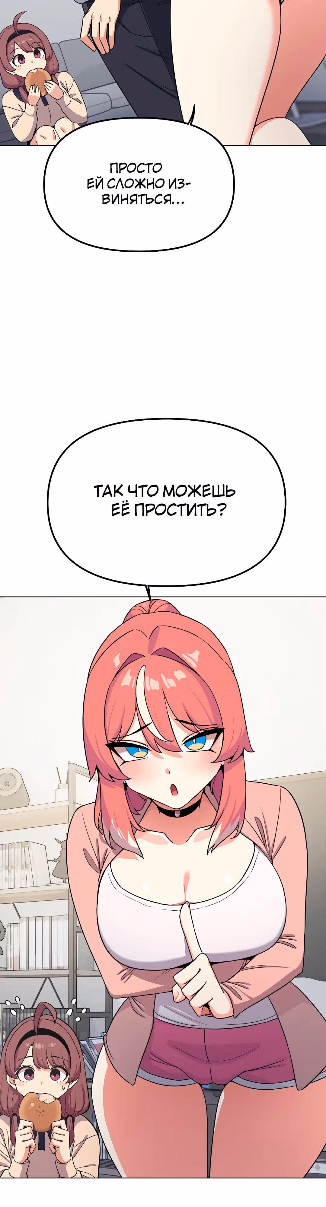 Только не курить! — Том 1 · Глава 3, страница 59