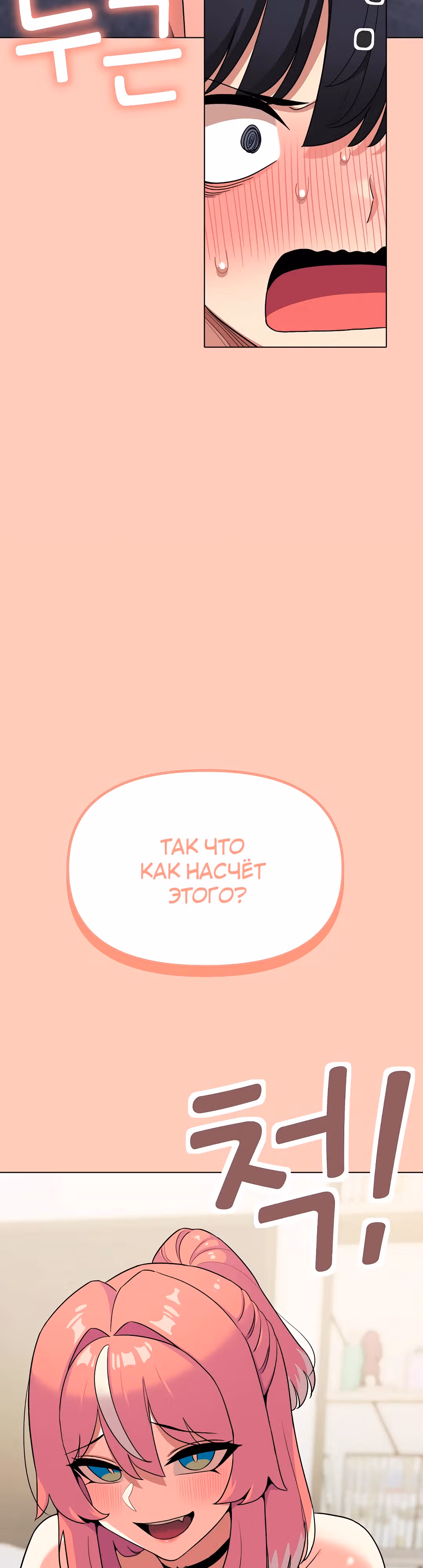 Только не курить! — Том 1 · Глава 3, страница 67