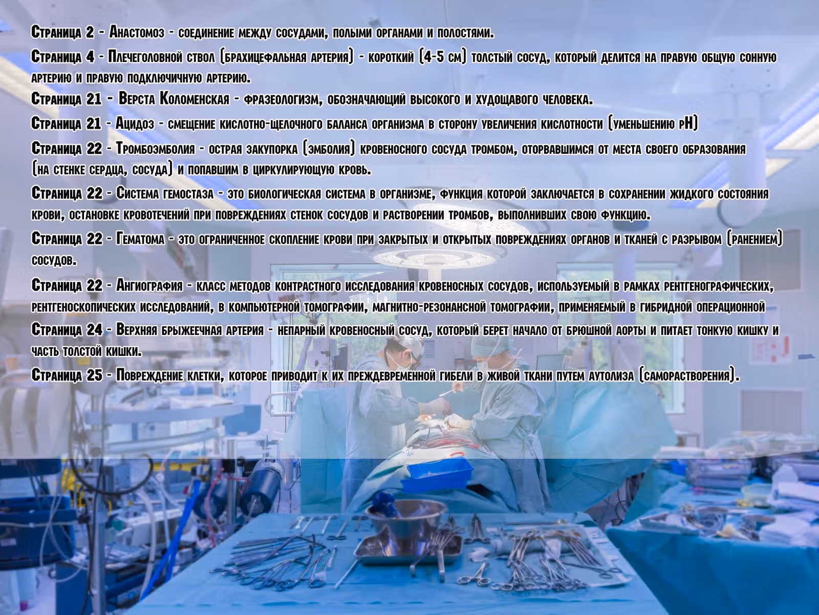 Команда "Дракон Медицинский" — Том 3 · Глава 177, страница 25