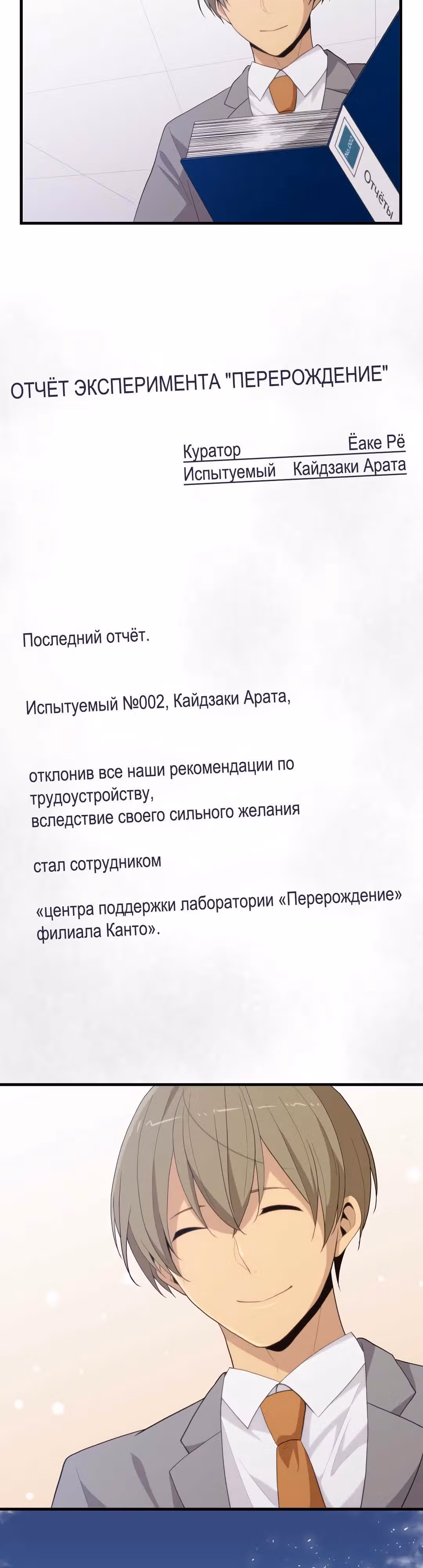 Повторная жизнь — Том 6 · Глава 217, страница 9