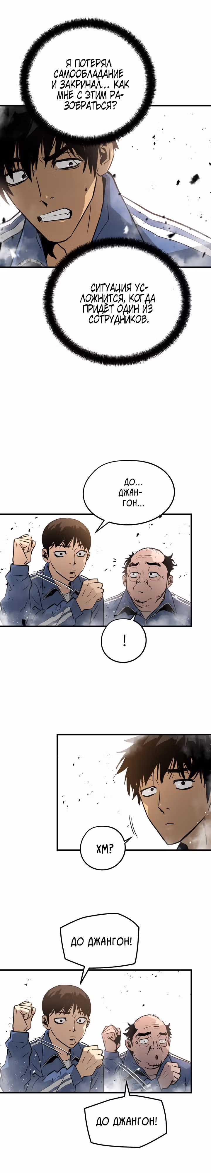 Безжалостный — Том 1 · Глава 7, страница 14