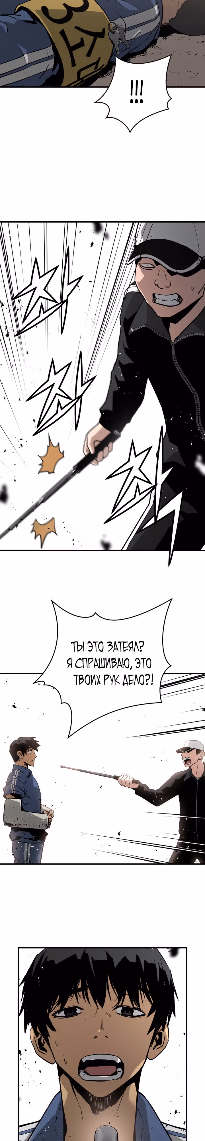 Безжалостный — Том 1 · Глава 7, страница 18