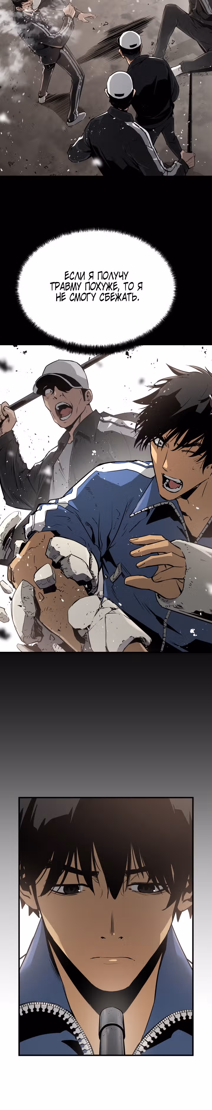 Безжалостный — Том 1 · Глава 7, страница 24