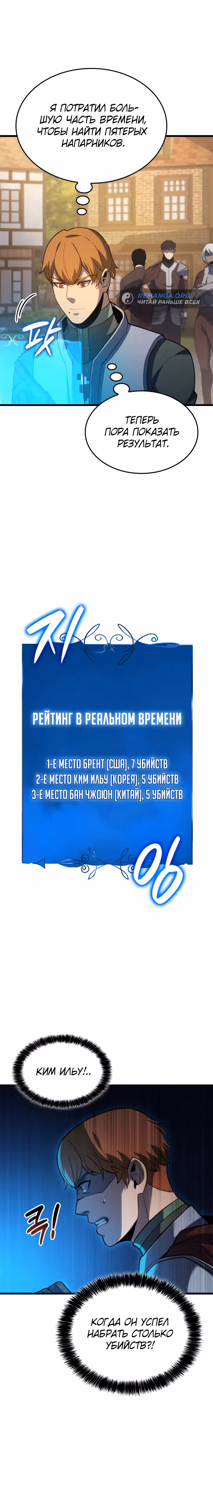 Младший сын графа – ранкер! — Том 1 · Глава 97, страница 15