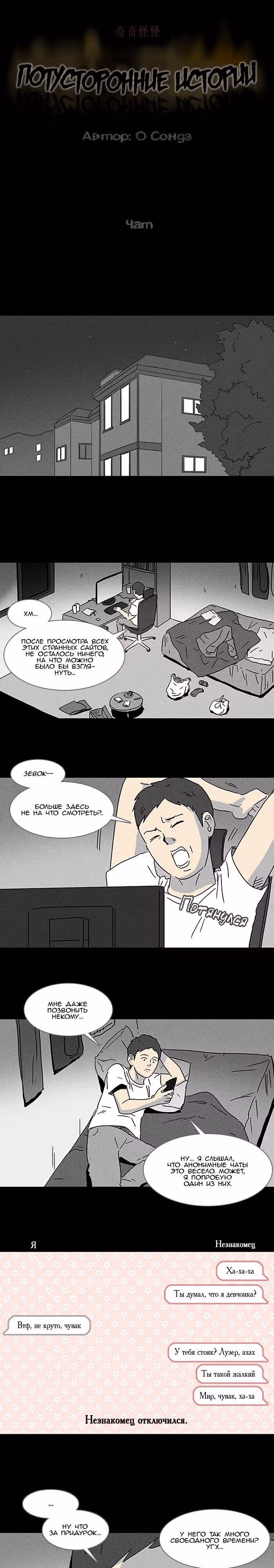 Потусторонние истории — Том 1 · Глава 64, страница 1