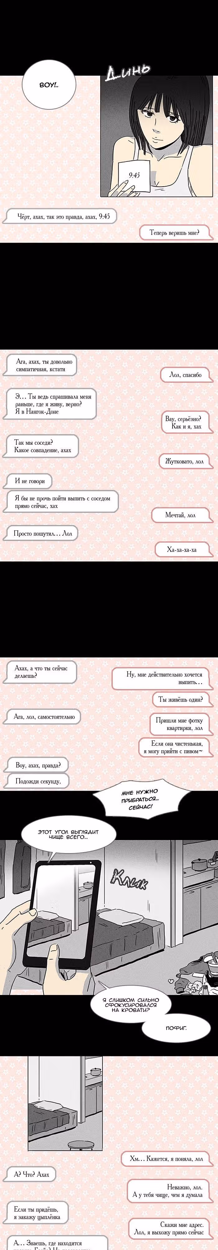 Потусторонние истории — Том 1 · Глава 64, страница 3