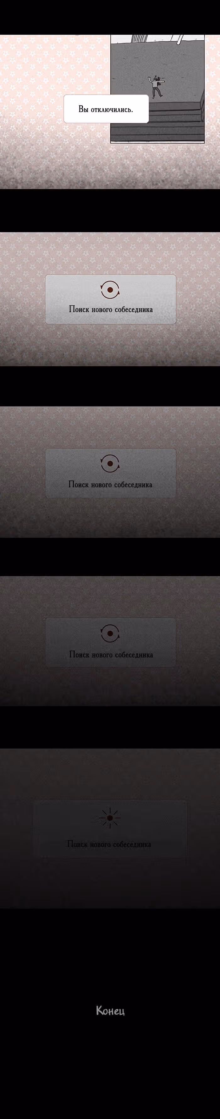 Потусторонние истории — Том 1 · Глава 64, страница 9