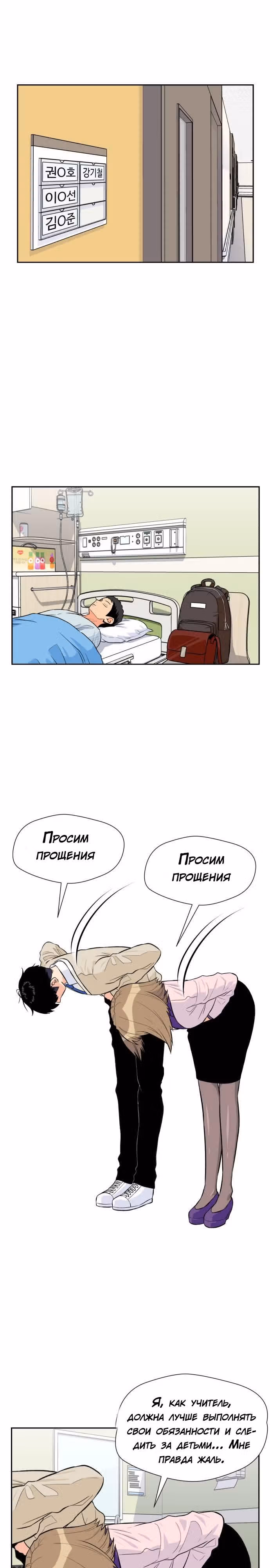 Красавчик — Том 1 · Глава 8, страница 8