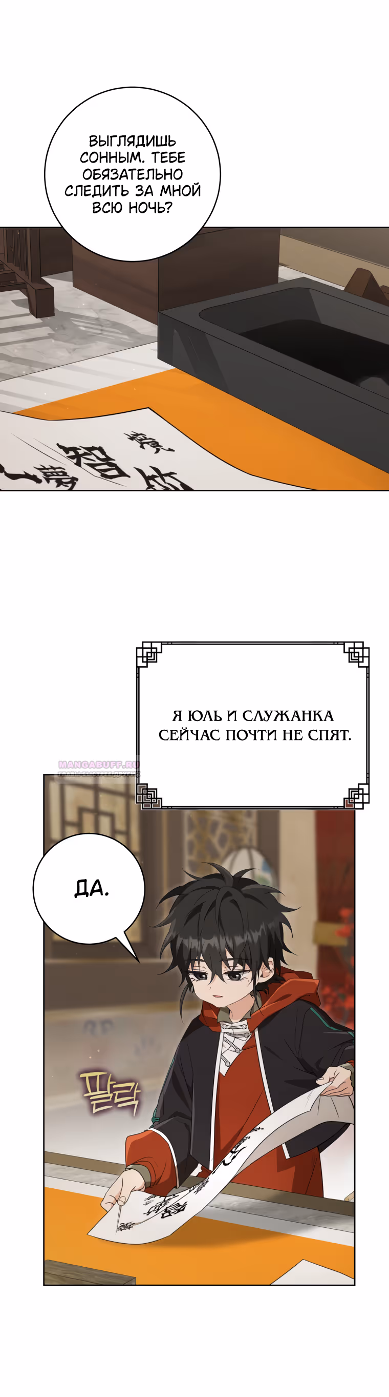 Я стала презренной внучкой в мире Мурим — Том 2 · Глава 53, страница 5
