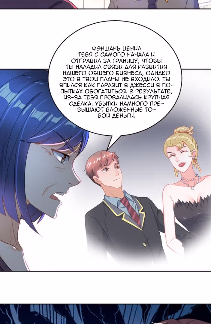 Бессмертный отец — Том 1 · Глава 155, страница 24